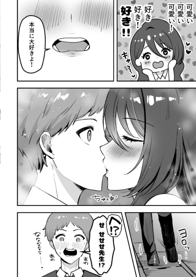 僕だけの先生だったのに…【棒消し修正版】 1巻 まるまい サンプル画像
