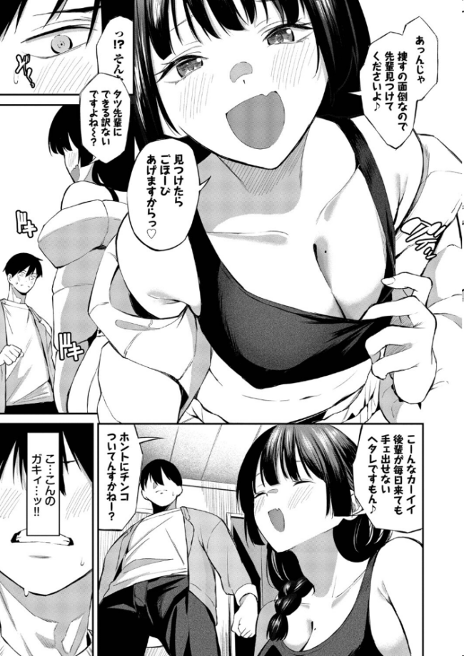 侵略系彼女(単行本)【デジタル特装版】【FANZA限定版】 サンプル画像