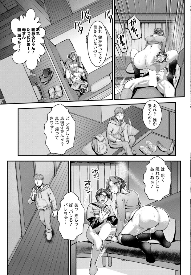 不倫のバレない冴えたヤリ方? サンプル画像