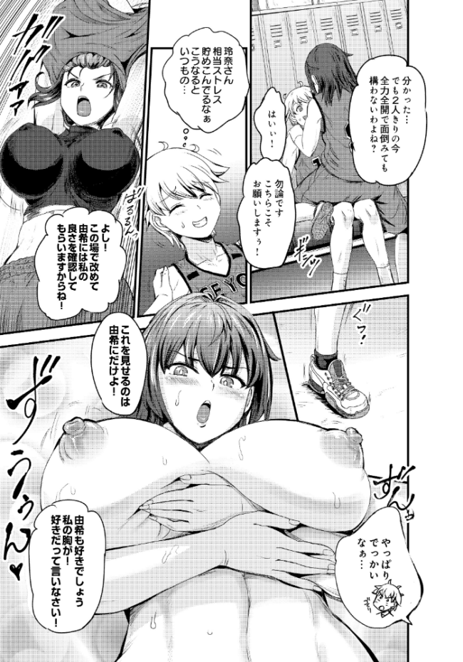 高槻玲奈はあの子を独り占めしたい エロ漫画 サンプル画像