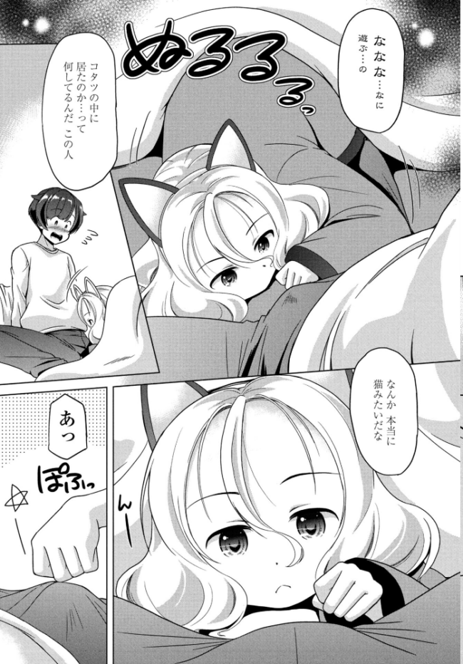 Cat garden8 -お休みもネコ- エロ漫画 サンプル画像