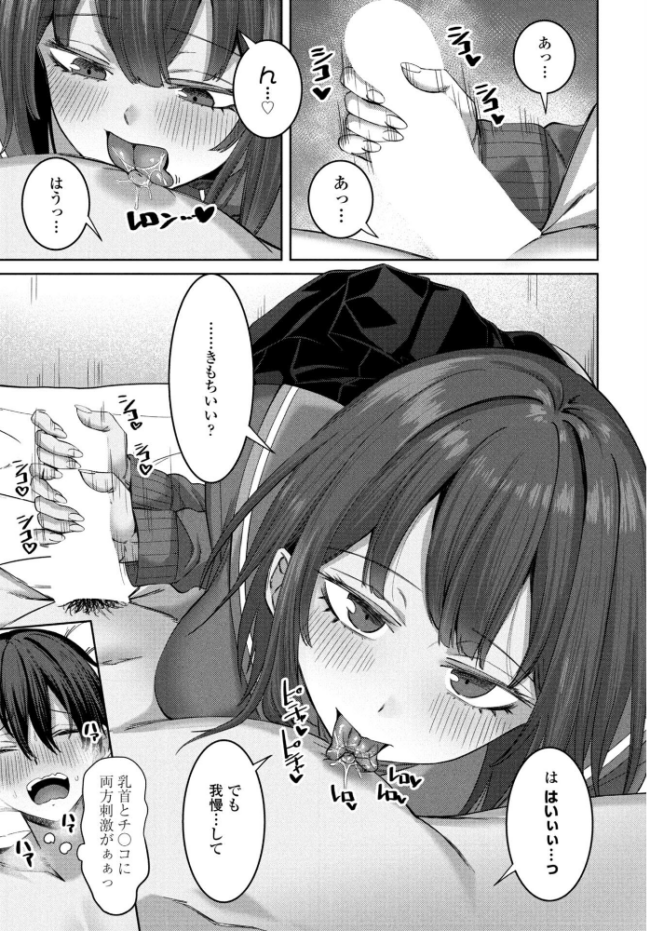 早漏チ○ポ改善生徒会 第2話 エロ漫画 サンプル画像