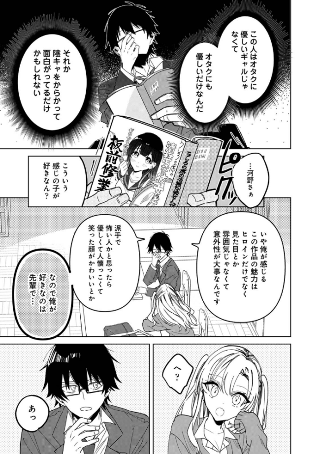 内田先輩が俺にだけ優しいギャルのはずがない! エロ漫画 サンプル画像