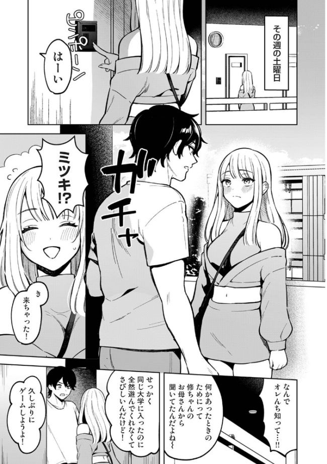 オタクくんを落とすひっさつのさくせん エロ漫画 サンプル画像
