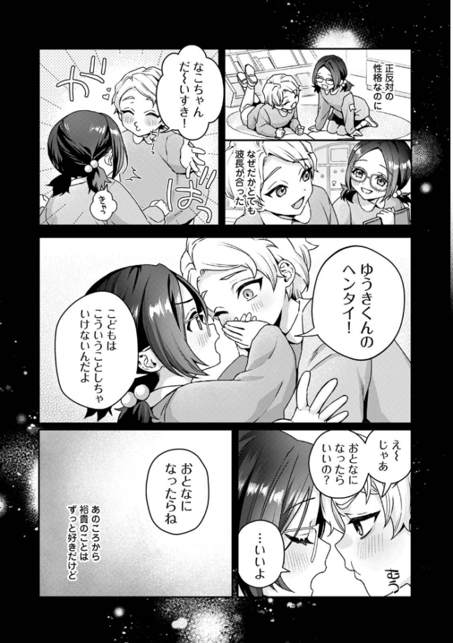 ギャル男と地味子ちゃん　エロ漫画 サンプル画像
