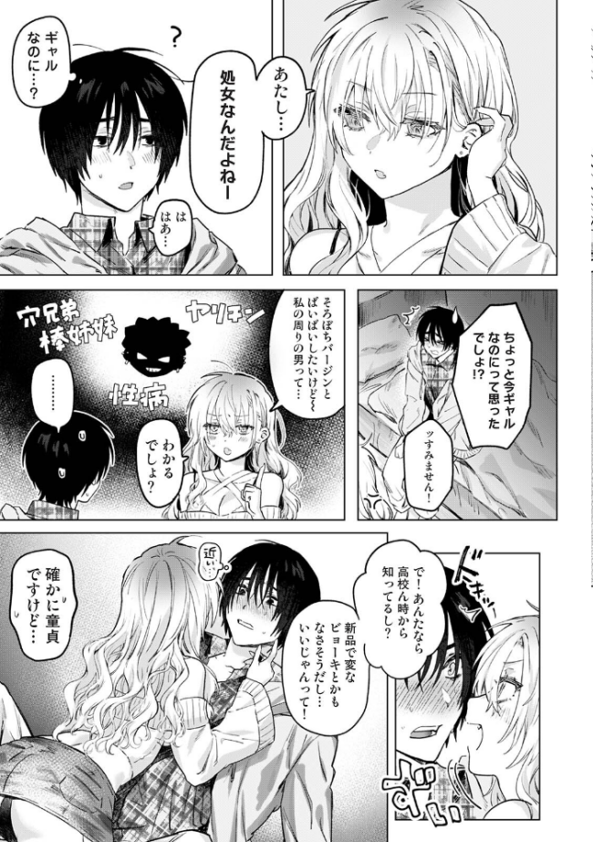 イタズラな女神様 エロ漫画 サンプル画像