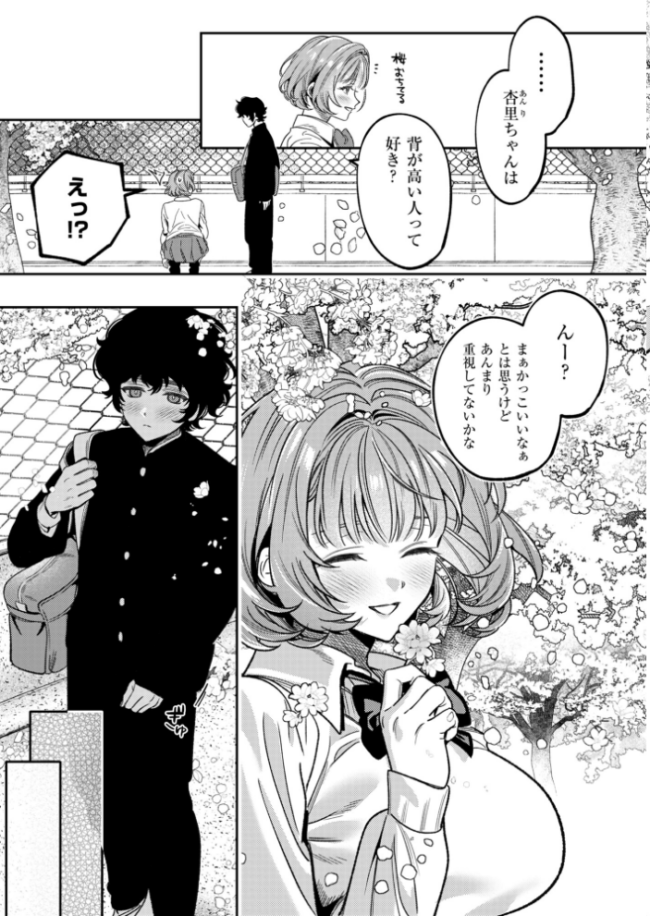 上手くなるので俺と付き合ってくれますか?【R18電子単行本】 下巻 めんたい サンプル画像