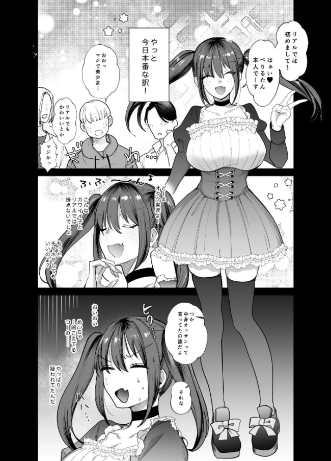 おふぱこっ！2〜ネトゲのオフ会でハメられて姫ちゃんが肉便器にされちゃう話〜  ちより サンプル画像