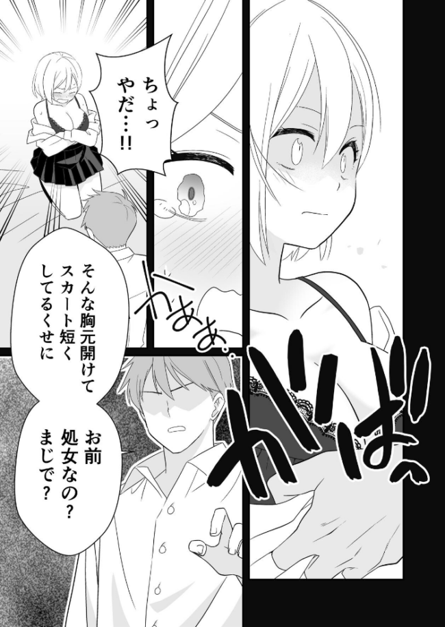ビッチぶってた処女ギャルですが友達のHを見て発情したので元カレに初体験をお願いしました 1 覗き見から始まる処女ギャルの発情  飄ヶ木氷 サンプル画像
