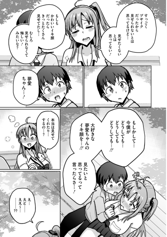 イキ顔シークレット 甘乃モル サンプル画像