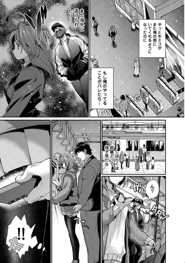 汝隣人を愛せよ〜再会した幼馴染がアソコの奥まで執着してくる〜 第4集【合本版】 紅碧 ロティス編集部 サンプル画像