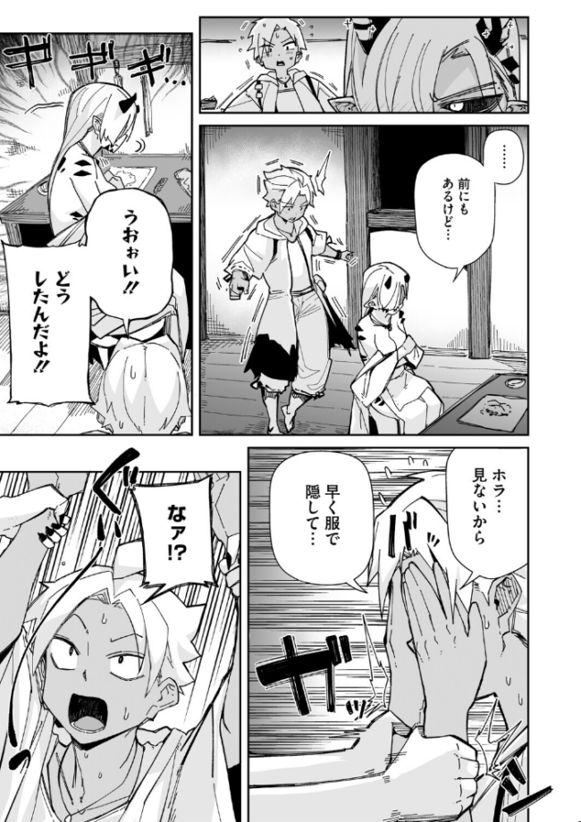 アナタもツノも好き みぃとばん サンプル画像