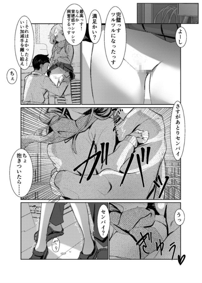 【臭い】に抗えないセンパイを【剃毛管理】する放課後 てんぷらこもろ サンプル画像