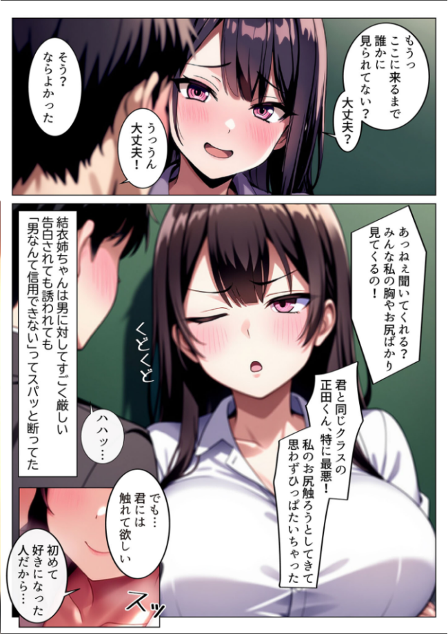 彼女と付き合えた日が人生のピークだった件 モザイク版 ストラボ あいラビ サンプル画像