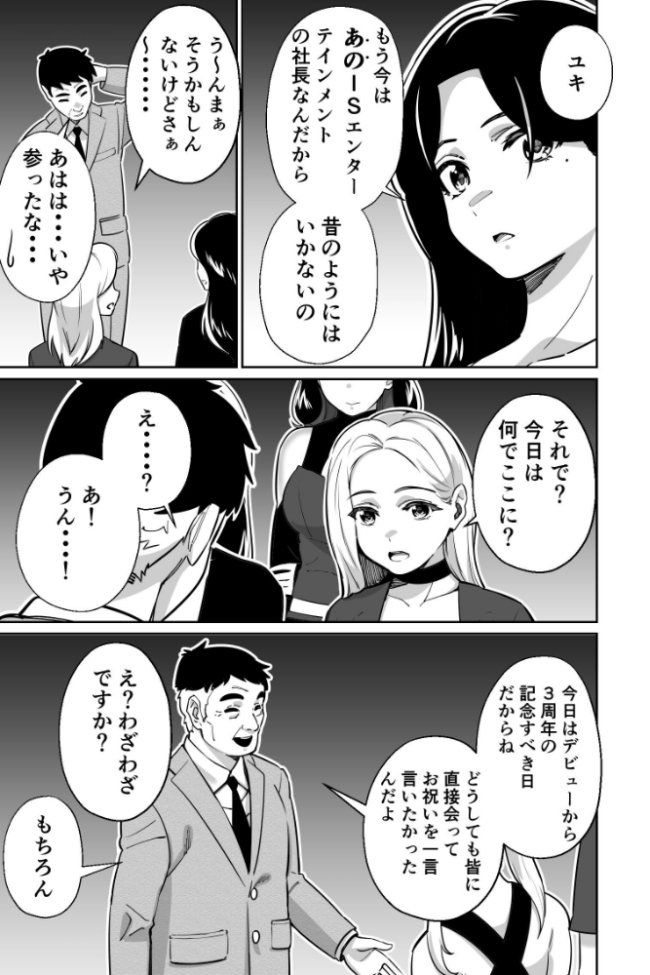 社長、弊社アイドル眠〇す とかもす サンプル画像