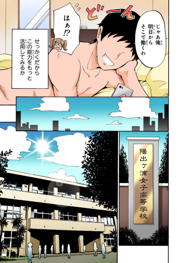 セックススマートフォン〜ハーレム学園総集編〜【フルカラー版】 銀曜ハル サンプル画像