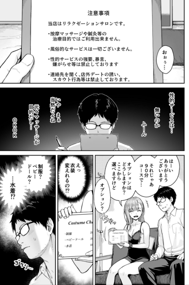 メンズエステは風俗店じゃありませんので〜オモテウラ〜  紅村かる サンプル画像
