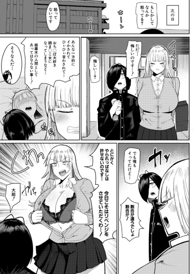 の゛ぉっブレス・お゛っブリージュ【前編】　エロ漫画 サンプル画像