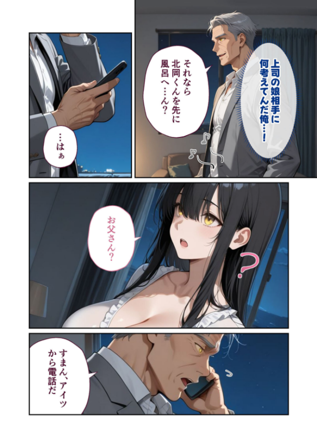 尊敬している上司の大切な一人娘の誘惑に、僕は我慢できなかった。はじめの日 ヨルノヤカタ サンプル画像