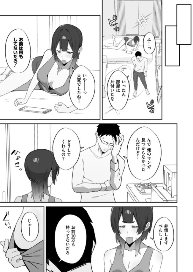 チラかし後輩♀とヤリちらかし先輩♂  ぴるくす COMIC快艶編集部 サンプル画像