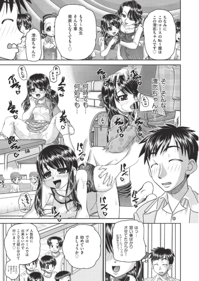フーゾク嬢の参観日 春籠漸 サンプル画像