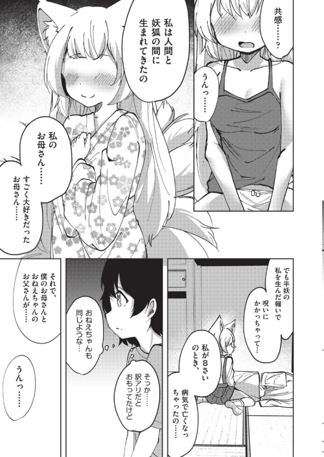 狐のおねえちゃんと家族えっち ぷぷねずみ サンプル画像