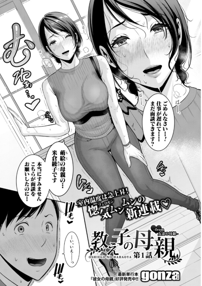 教え子の母親 -from 友達の母親- 【第1話】 エロ漫画 サンプル画像