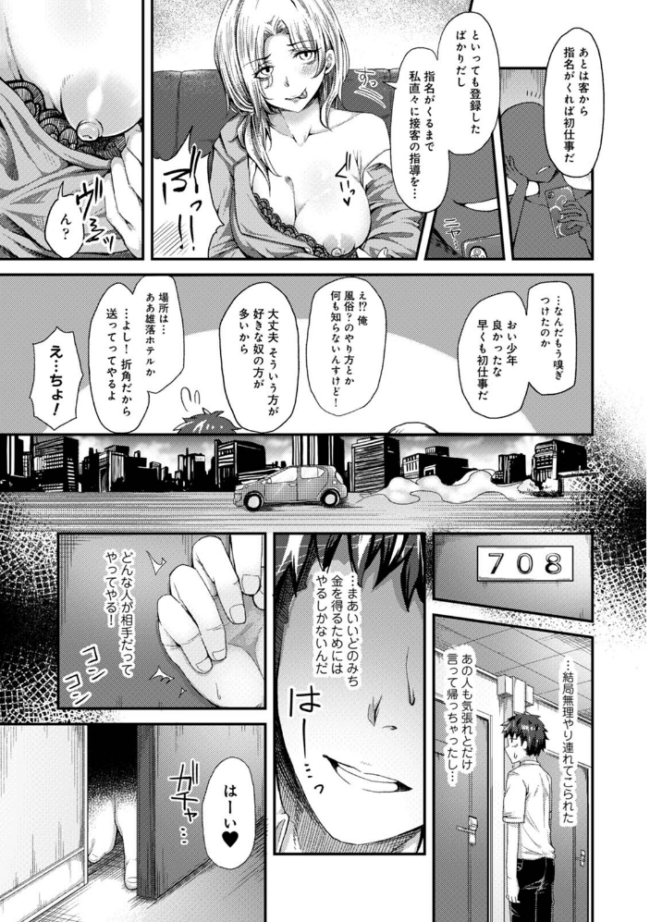 【単行本版】女性用風俗のお客様は先生でした やわ サンプル画像