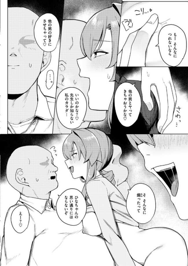 先生、もう逃げないで! かっさい サンプル画像