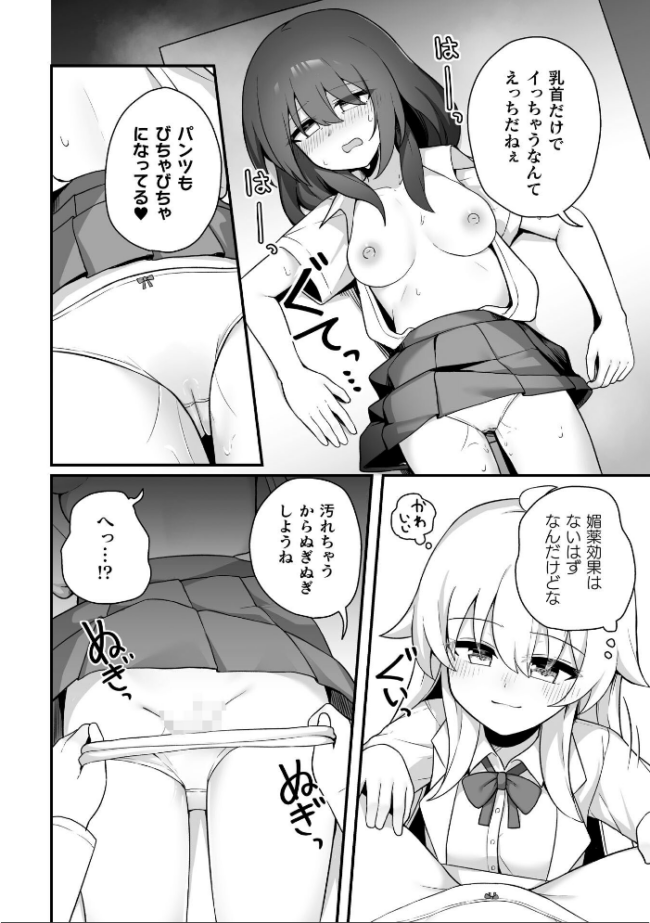 TS薬を飲まされ幼馴染と百合えっち【単話】 パイングミ サンプル画像