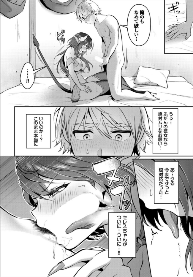 サキュバス風俗のハズレ嬢 いくらニカン コミックバベル編集部 サンプル画像
