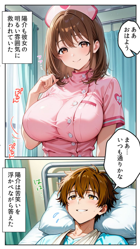 白衣の天使と背徳の病室 〜看護師まどかの禁断ケア〜 モザイク版 とろとろコミック あいラビ サンプル画像