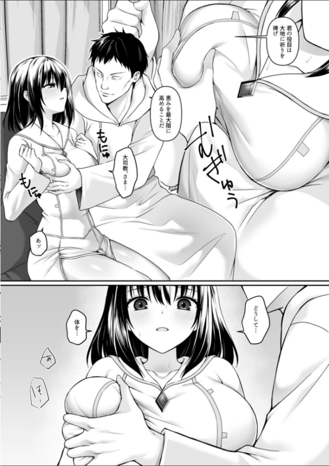 何も知らない黒髪聖女 が悪徳司教にねっとり処女検査をされる話 月見ハク かむにか エルトリア norino サンプル画像