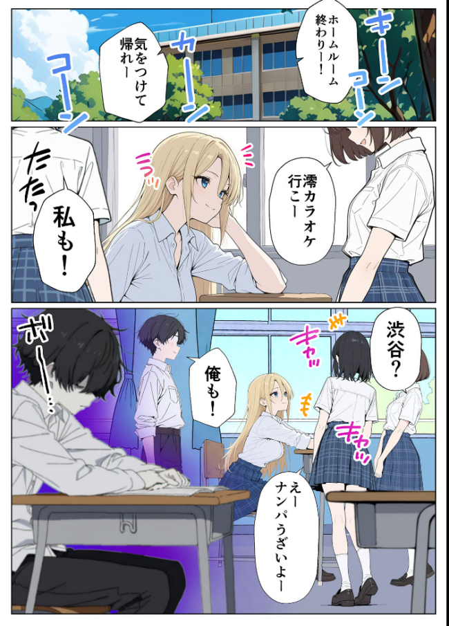 整形ギャルさん、クラスの底辺男子に弱み握られて●●●●されちゃいました モザイク版 ももまろ こなまく あいラビ サンプル画像
