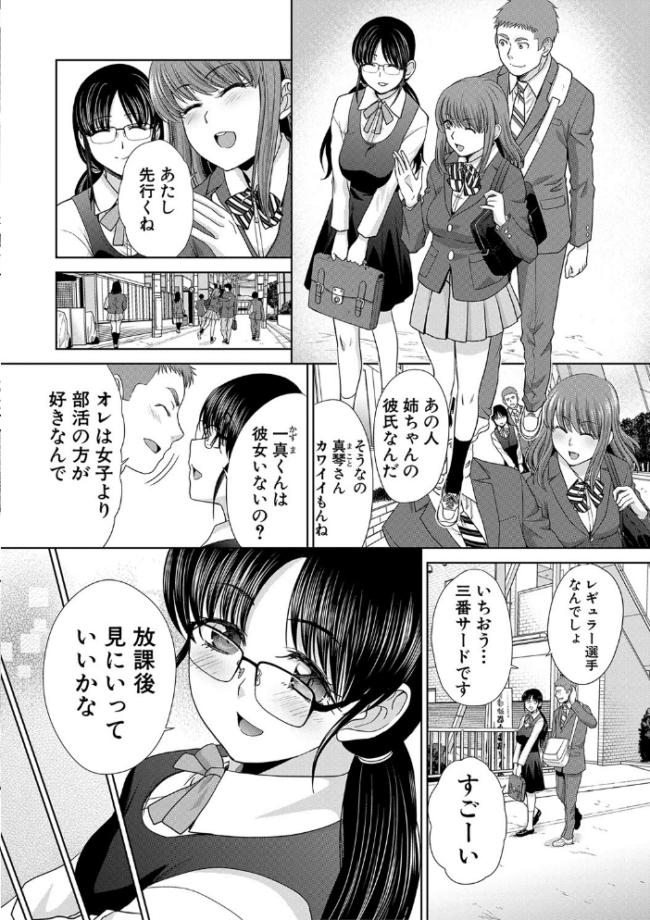 あねぞくせい【電子版特典付き】 板場広し サンプル画像
