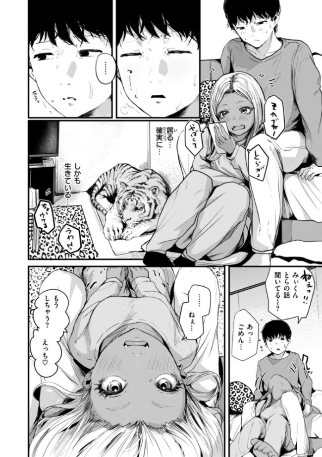 虎穴に入らずんば虎子を得ず ニコライの嫁 サンプル画像