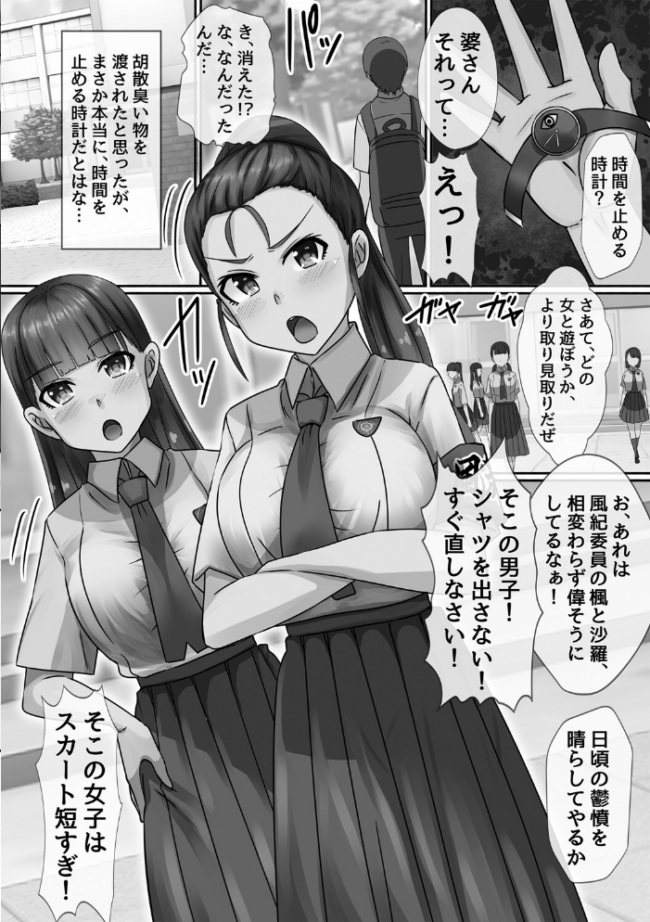 時間停止学園で女体ハーレム  川乃雅慧 サンプル画像