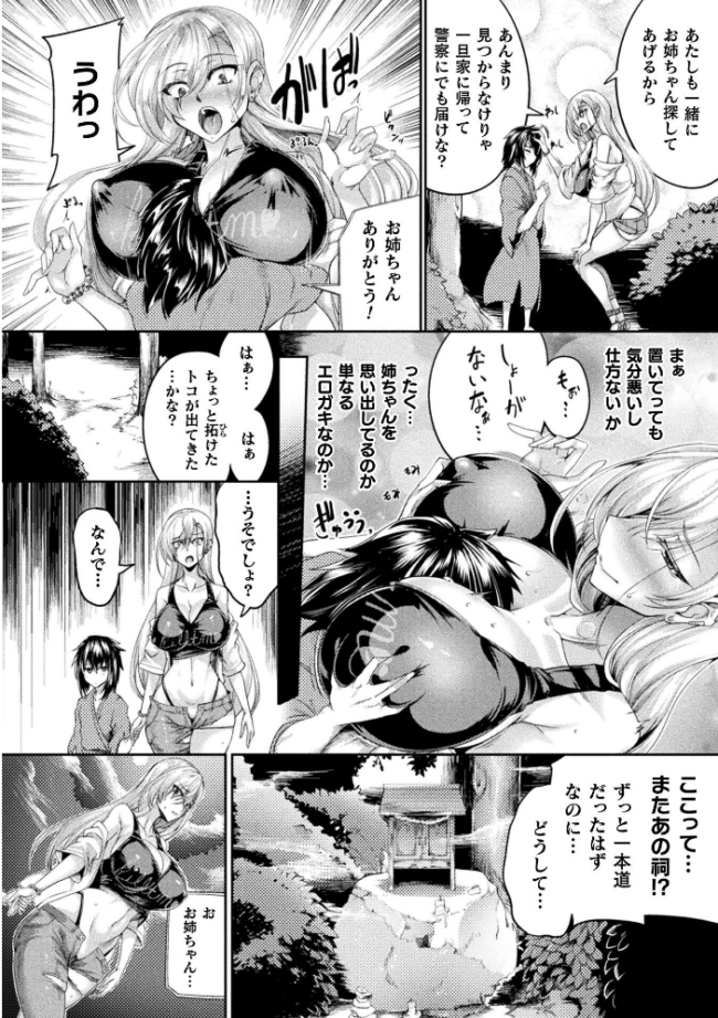 一緒に肝試しに行った友人Aがおかしくなった話【単話】  寒天 サンプル画像