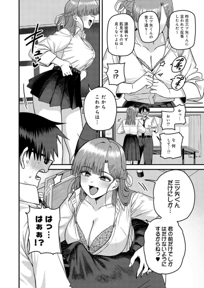 米澤さんは俺だけのビッチ　エロ漫画 サンプル画像