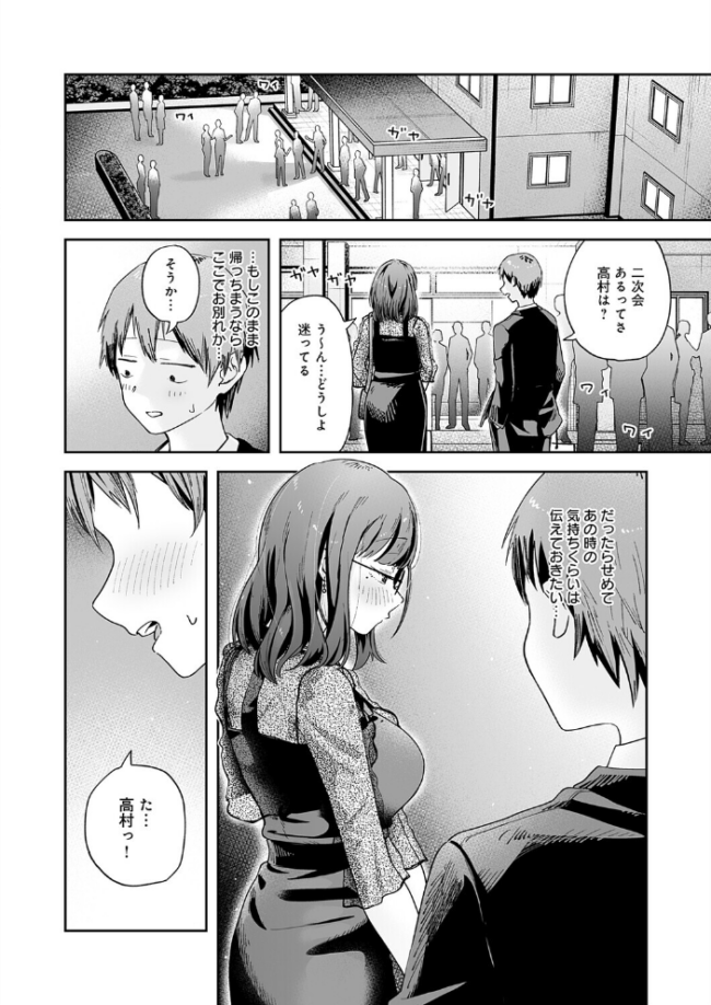 元陰キャ達の同窓会 エロ漫画 サンプル画像