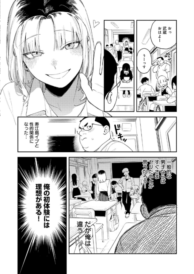 ギャルちゃんは×××になりたい! エロ漫画 サンプル画像