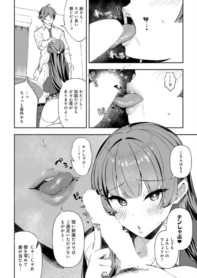 白百合のトリセツ エロ漫画 サンプル画像