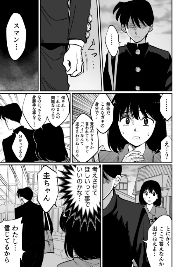 1X才（6）〜ずっとずっと…〜【18禁】  豚キムチ サンプル画像