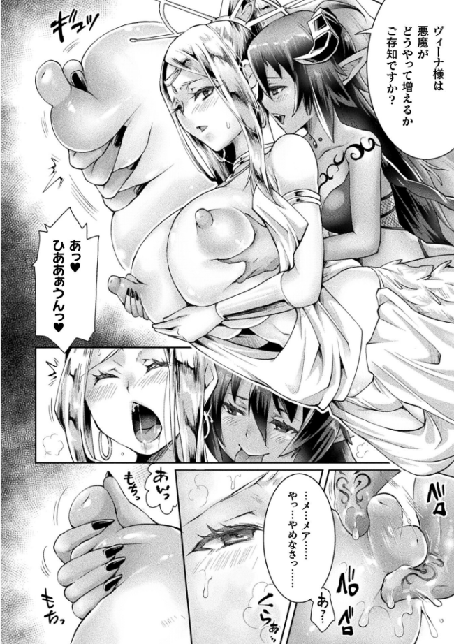 魔囁の愛鎖〜女神の祈りは悪魔の愛に穢される〜 前編【単話】 結城とむ サンプル画像
