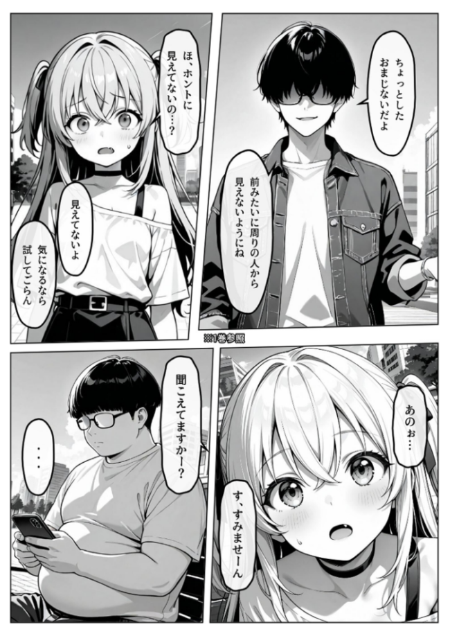 認識阻害-サイトジャマー-II モザイク版 わがままワークス あいラビ サンプル画像
