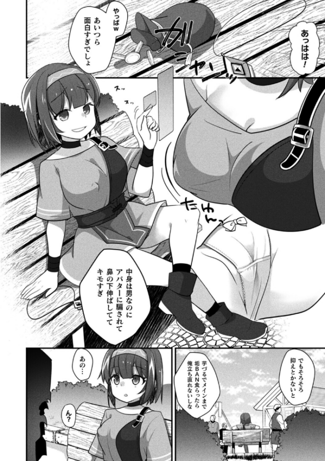 MMOのサブ垢でネカマやってみた 前編【単話】  佐野昭 サンプル画像