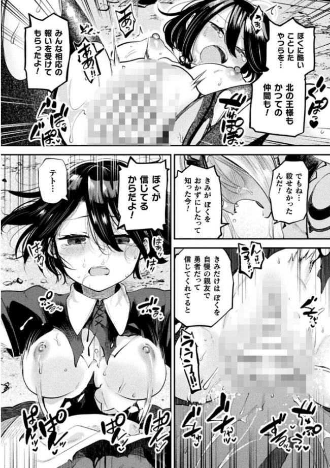 さよなら勇者様 後編【単話】  よくないひとし サンプル画像