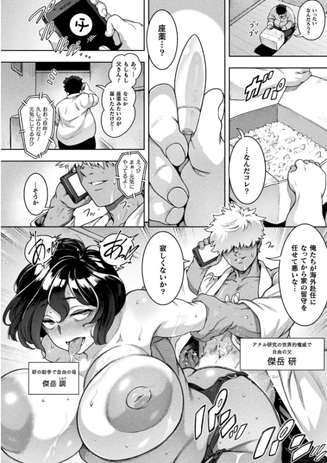 ブチ込め！尻淫座薬！！ 第1話【単話】  菊薊薫 サンプル画像
