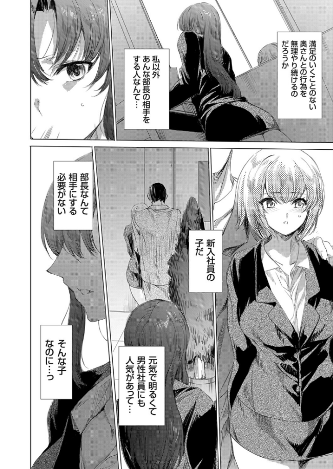 ある人妻OLの日常 〜上司のセクハラを愉悦に変える方法〜  由雅なおは サンプル画像