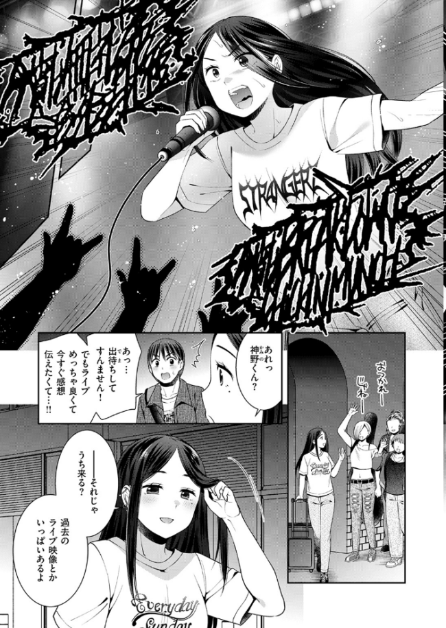 ロックウィズユー エロ漫画 サンプル画像